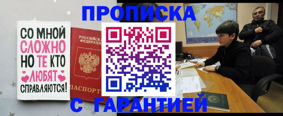 прописка для кредита в Северодвинске