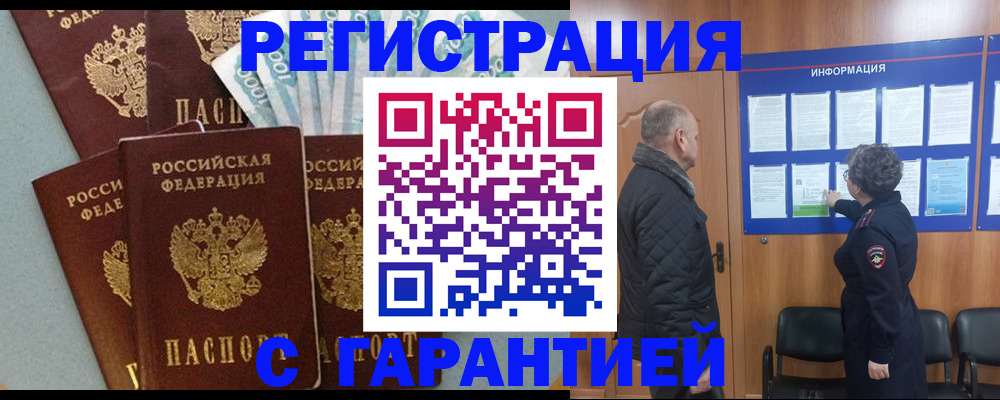 прописка иностранных граждан в Северодвинске
