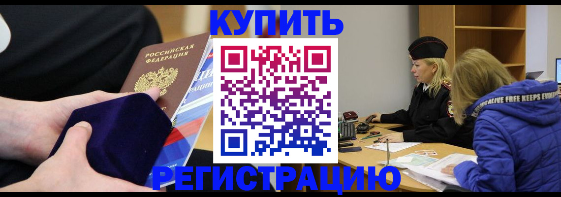 прописка 2025 в Северодвинске