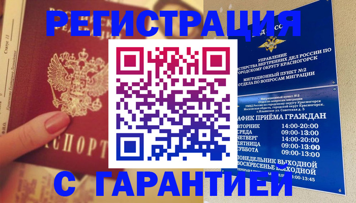 временная регистрация законно в Северодвинске