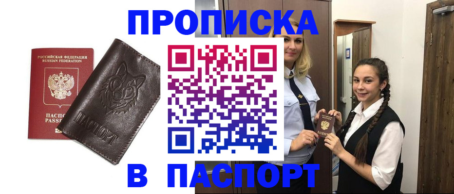 пропишу в квартире в Северодвинске