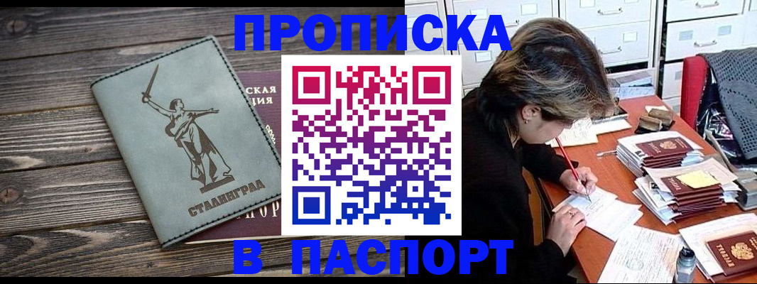 временная регистрация купить в Северодвинске