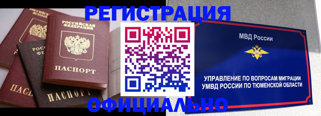временная регистрация для всех в Северодвинске