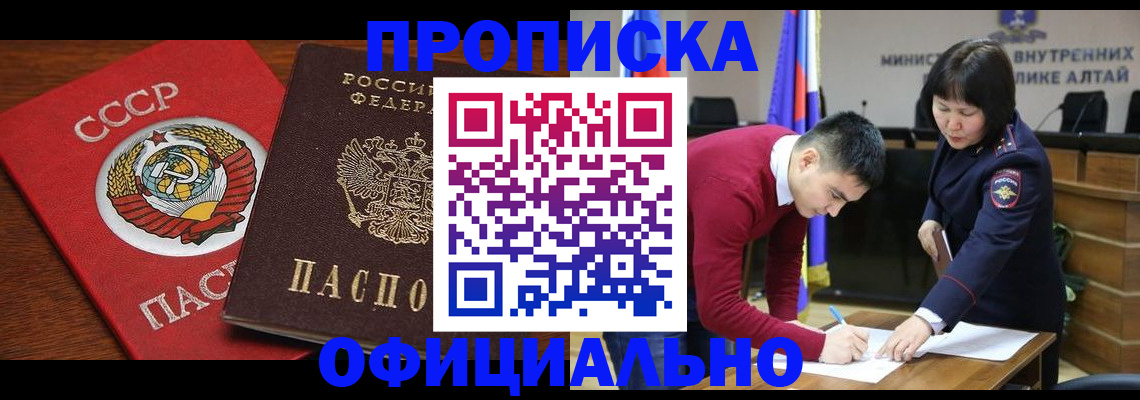 купить прописку в Северодвинске